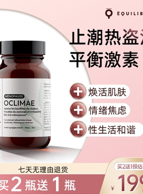 【买2送1】法国黑升麻更年期雌激素补充卵巢保养调理潮热中老年