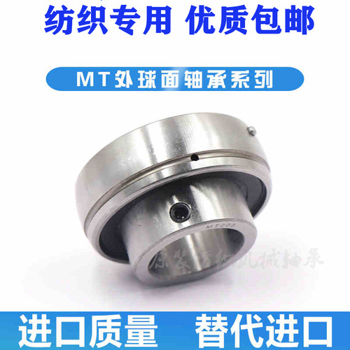 极速MT/SB/204  205  206  207  208  209  210 纺织球面轴承  包