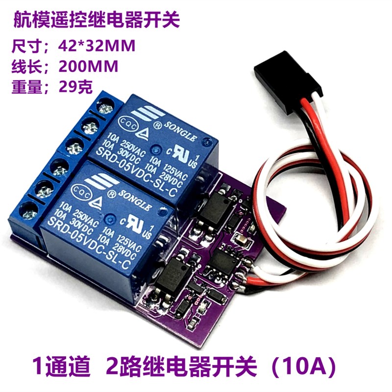 超强版 K20航模遥控继电器 pwm航灯遥控开关 1通道2路继电器开关