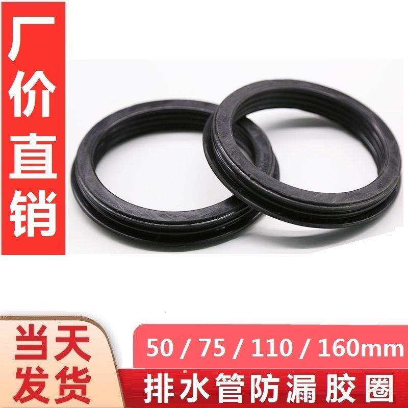 止水环胶圈UPVC排水管楼层防水密封圈橡胶50mm75/110/160工程专用