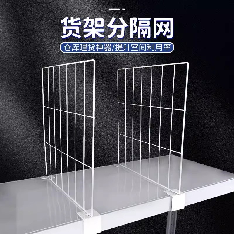 货架分隔板片网格挡板隔离板仓库分割隔板服装快递多功能货架隔板