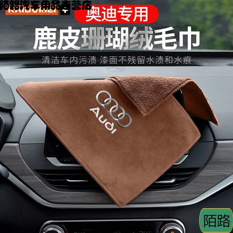 适用于奥迪Q5LQ3A4LA6LA3Q2LA1汽车擦车毛巾强吸水洗车抹布奥迪【