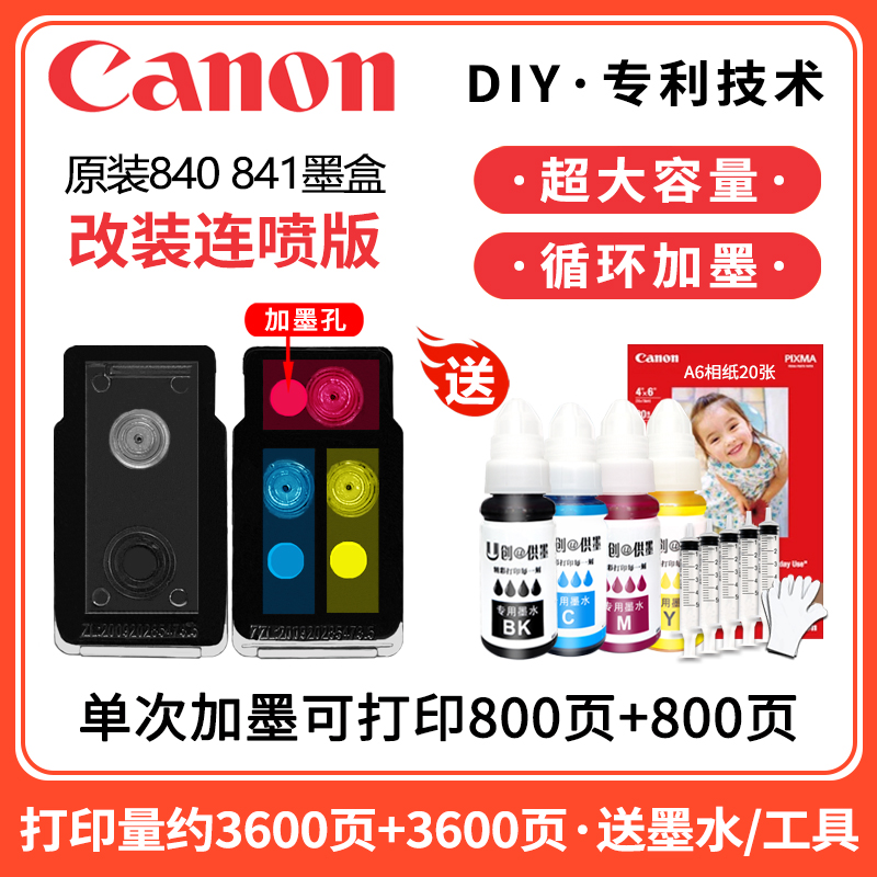原装佳能840墨盒 841 MG3680 3580 3180MX378 398 528MX538打印机