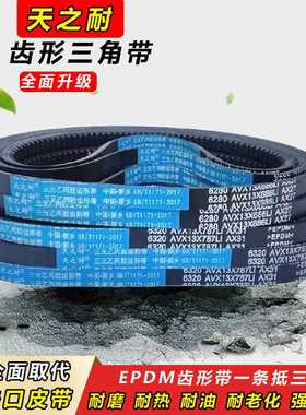 。齿形三角带B型A型600 610 620 60 65 640650 6 60 AV1X17X皮带