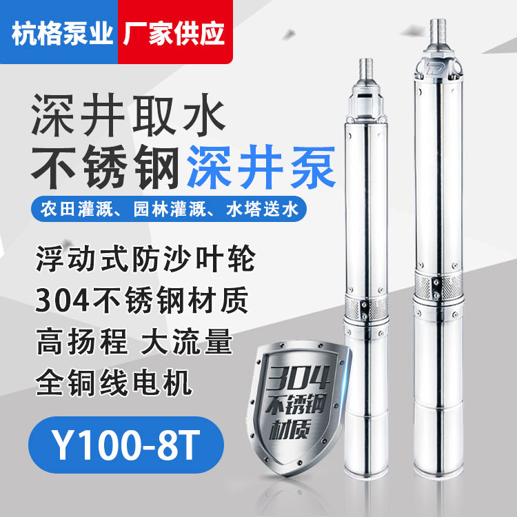 新品8方 家用304不锈钢深井泵 大流量潜水泵 农用深水泵 高扬程抽