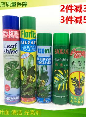 保康光叶剂植物叶面光亮除尘剂护花使者花卉叶子清洁光亮增绿喷剂