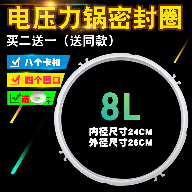 适用电压力锅胶圈JYY-80YS1/80YS2/JYY-65YS1密封圈皮圈配件