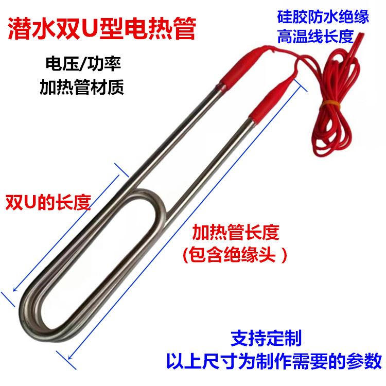。304不锈钢潜水电加热管水箱水池浴盆养殖加热器 硅胶头加热棒烧