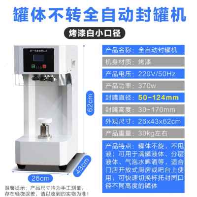 好货厂销易拉罐封口机全自动封罐奶茶店打包机塑料马口铁铝罐商用