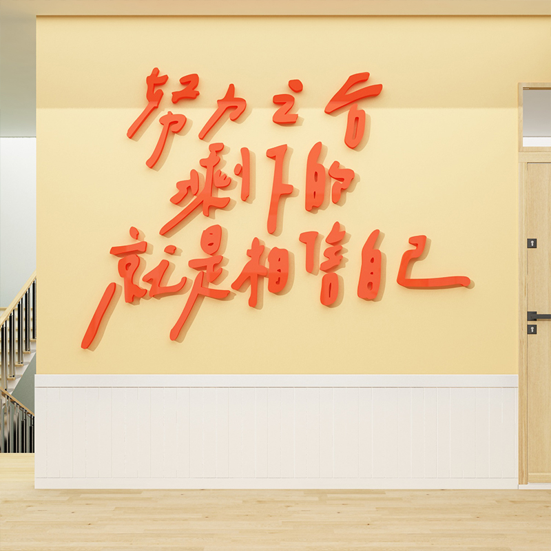 教室布置装饰神器班级文化墙贴纸小学初中高三考励志标语开学自习