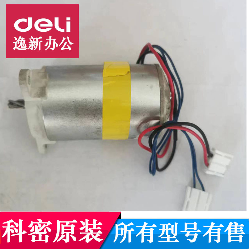 科密9912 656 626 L92 P-901 618D DS06 碎纸机电机 新款电机马达