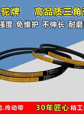 传动带硬线三角皮带a1753 a1778 a1800 a1803 a1829li
