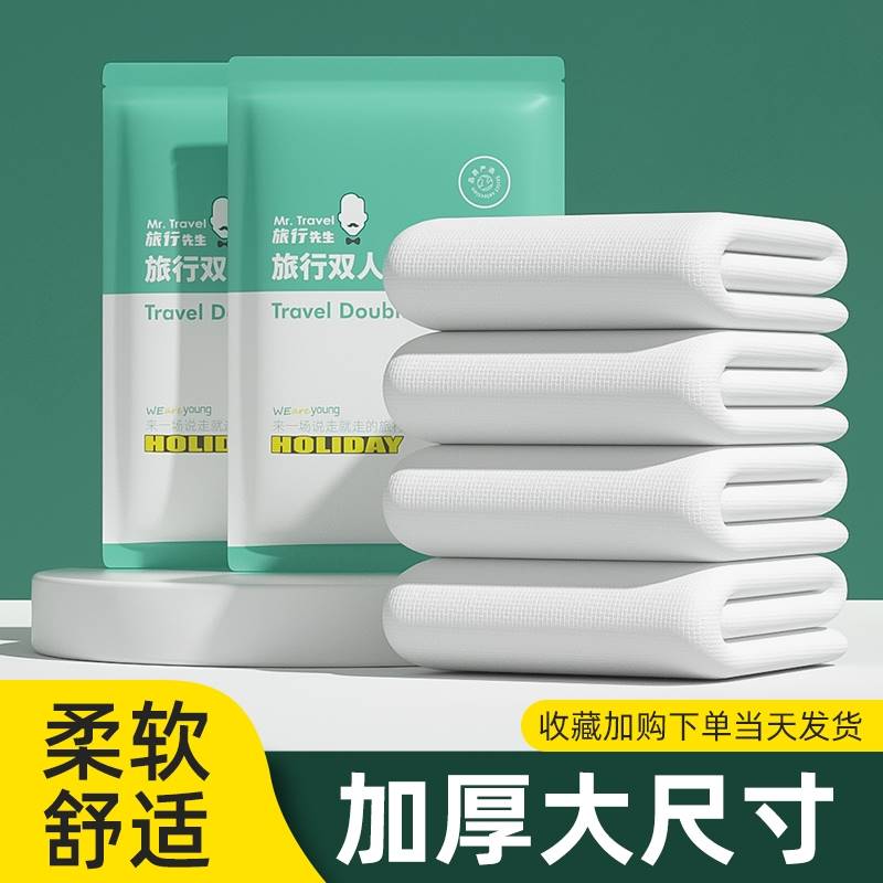酒店免洗床单被罩枕套双人单人旅行床上用品真空隔脏可携式四件套