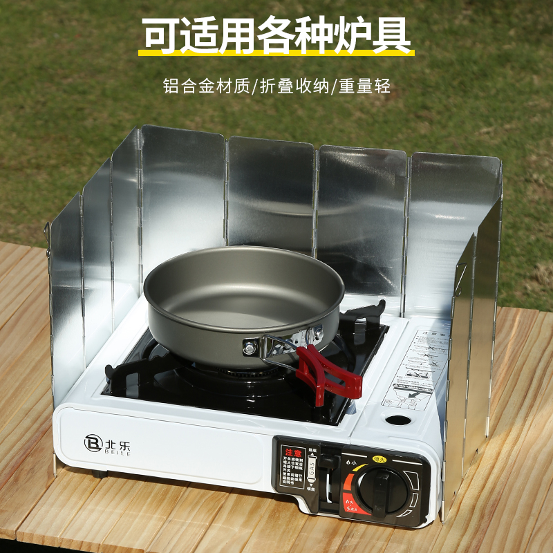 户外露营卡式炉挡风板炉具防风板炉头灶具灶头可携式炉防风罩野营