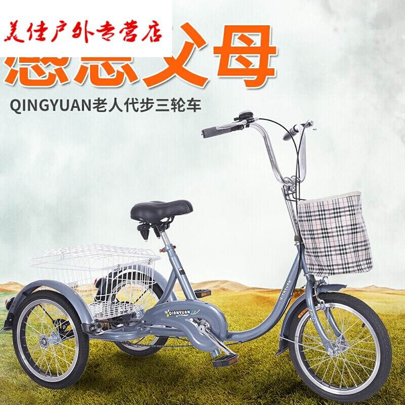 极速新款中老年人力三轮车老人代步自行车成人用买菜休闲康体车脚