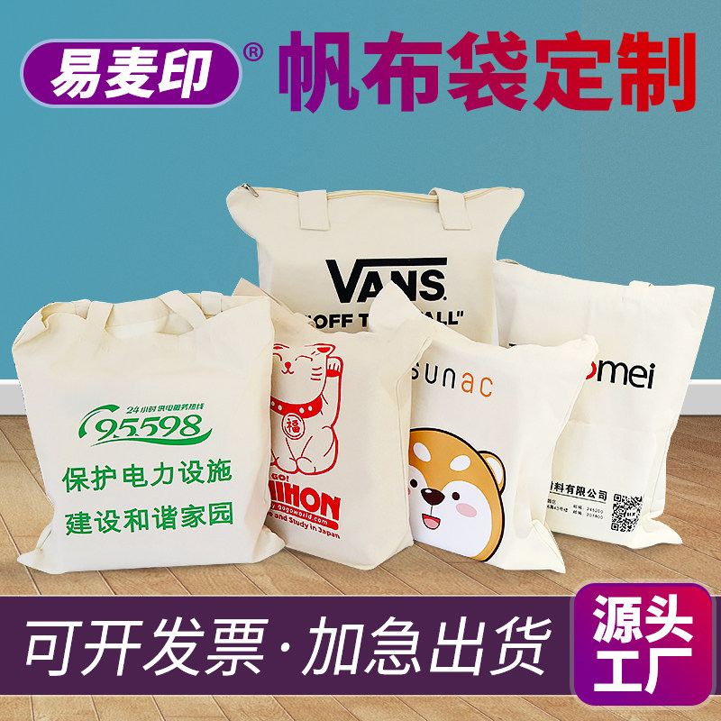 极速帆布袋定制印logo帆布包环保袋定做帆布手提袋图案加急订做棉