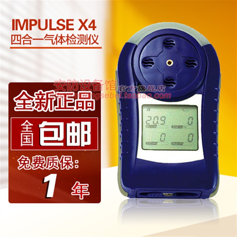极速Honeywell霍尼韦尔impulse x4 四合一气体检测仪