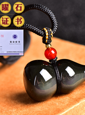 彩眼黑曜石葫芦吊坠天然黑水晶钥匙扣挂件黑色玉石福禄项链男女款