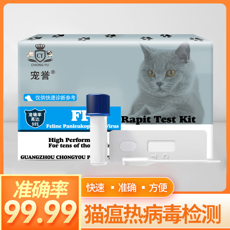 猫三项猫瘟FPV试纸猫鼻支FHV测试卡猫杯状FCV检测试纸猫咪测试纸