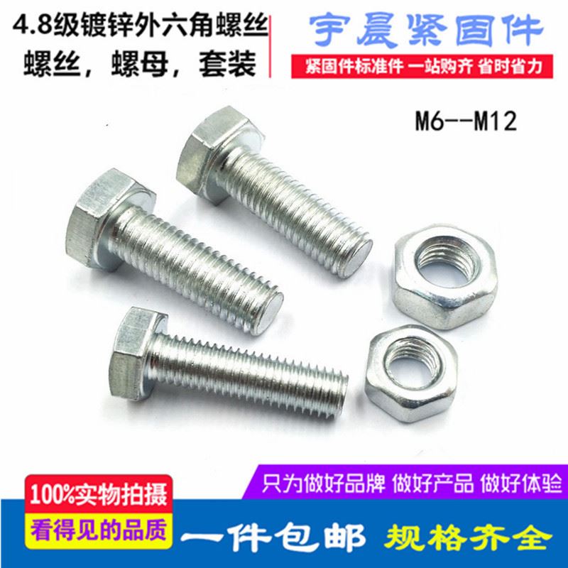 。GB30 4.8级镀锌外六角螺丝螺母套装 镀锌螺丝 M6M8M10M12