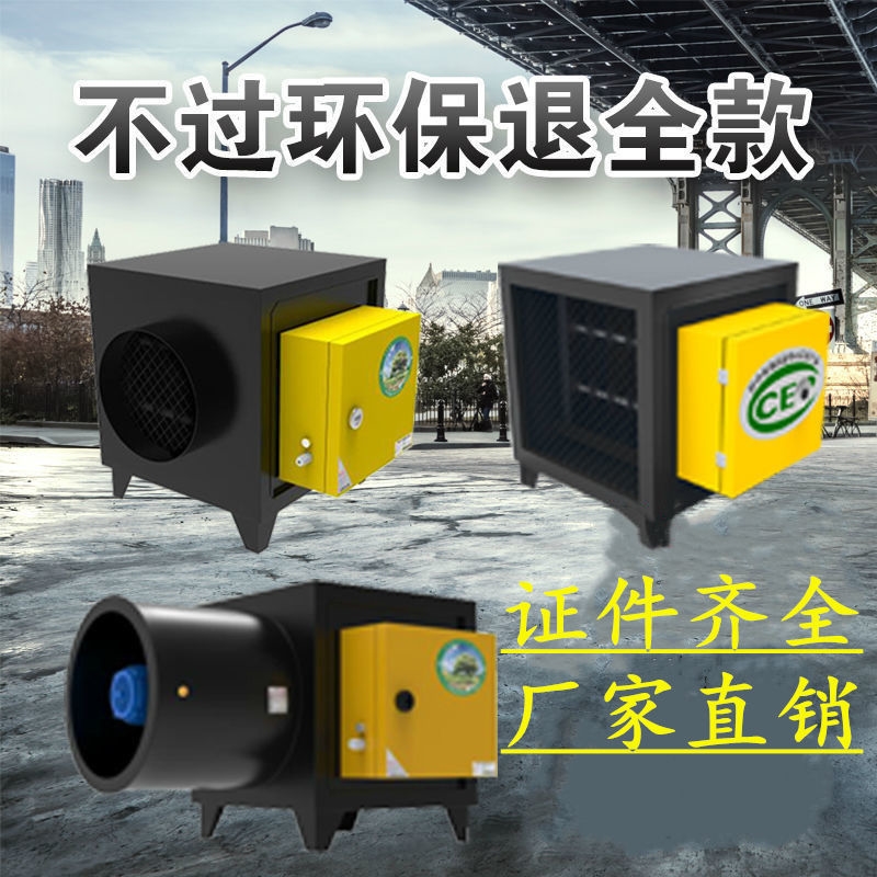 家用油烟净化器高空静电式环保商用餐饮厨房净化一体机酒店油烟机