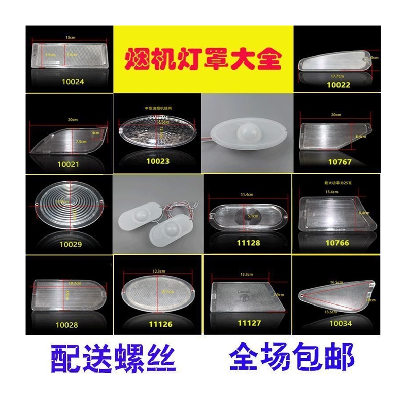 通用老式吸抽油烟机灯罩椭圆梯形三角照明灯板灯盖灯片配件包邮