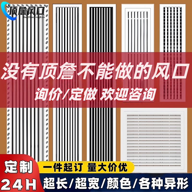 中央空调出风口百叶格栅风管机通回风口加长abs预埋式隐藏内嵌式