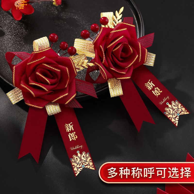 速发结婚胸花新郎新娘2024新款全套金人父母伴郎烫娘高级伴家丝带