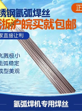 速发 01204 08 0 6L不锈钢焊丝弧条氩直焊焊丝电焊丝1.2 2.0