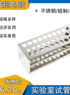 速发实验不锈钢试管架离心管架比色管管血制塑料采铝架架15mm18mm