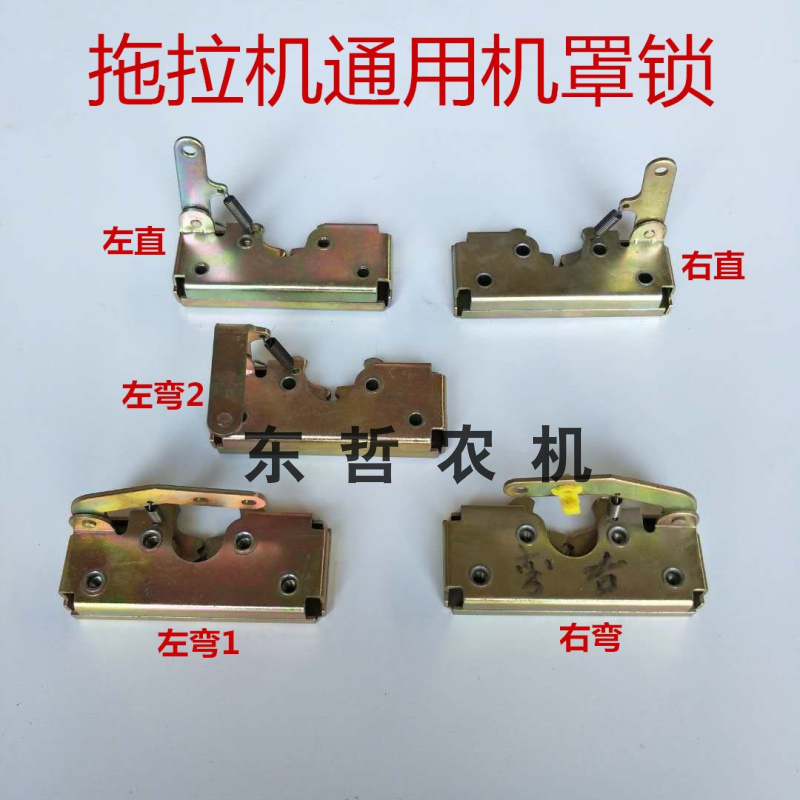 速发拖拉机通用机罩锁件厂配原福成雷沃欧豹机罩锁总田引擎盖锁机