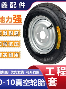 速发工地三轮车50-10四孔真气成总充空真空胎带钢圈防滑耐磨