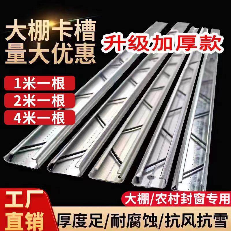 现货大棚加厚卡槽卡簧热镀锌纳米农村N封窗户防风保暖卡槽