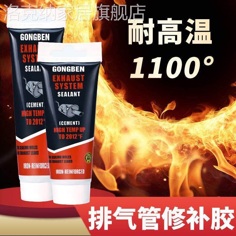 速发胶高温1000度汽车排金管补漏修补阻燃防火粘铁铝气属专用机车,文具电教/文化用品/商务用品,胶水,淘宝优惠券,粉丝福利购,淘宝优惠卷