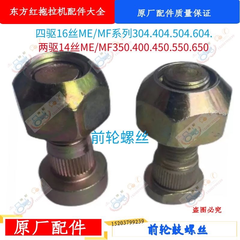 速发洛东方红拖拉机农用配件前轮圈钢保丝轮毂螺栓原厂质量螺障