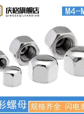 速发M5-M12 04不锈钢矮型盖母螺形 DI孔7盲1螺母低形盖型螺帽