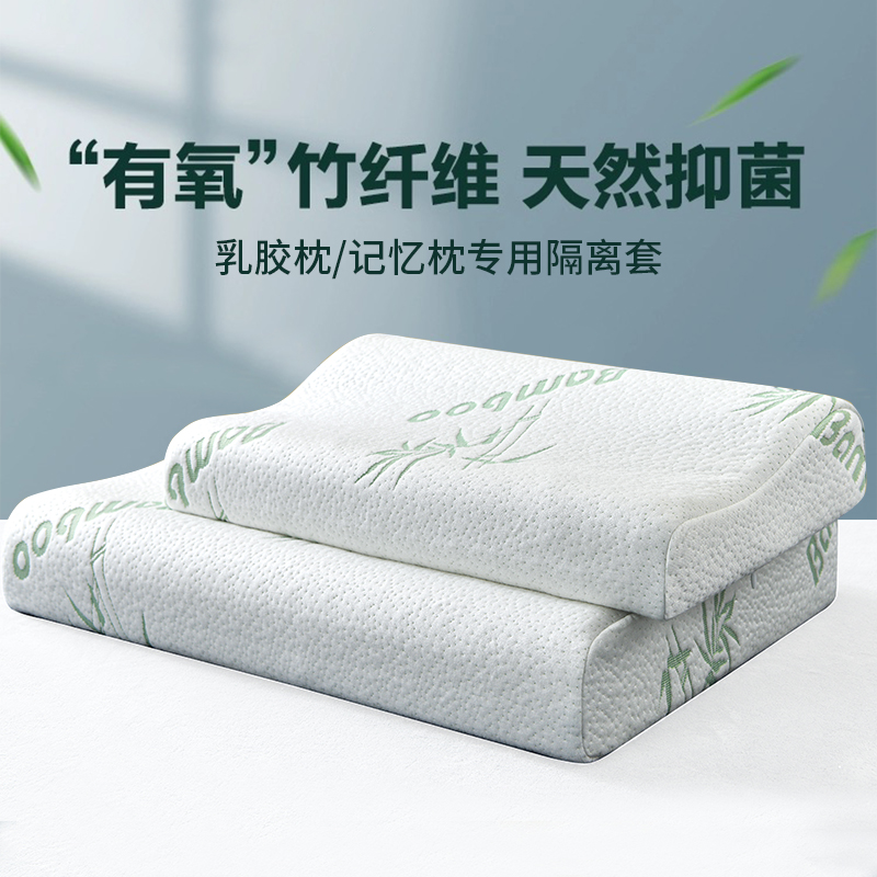 速发乳x枕套记忆枕芯头胆套40x60枕内保护套防螨儿童枕头套0胶50