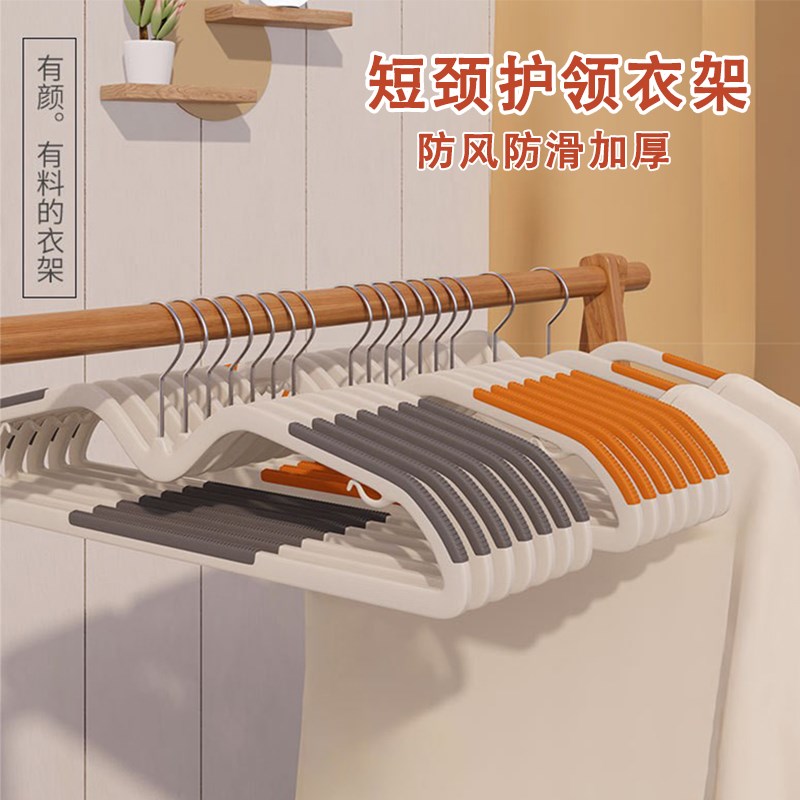 速发短颈护领衣架塑料家用收防加粗款纳滑无痕衣撑晾衣架衣挂服装