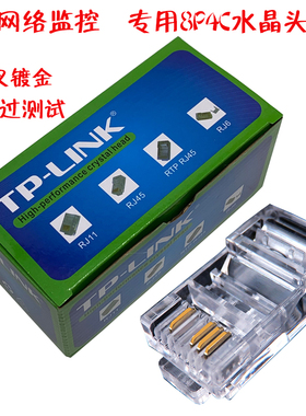 速发TP-LIKJ芯网络水晶头8P4C网络专4四芯网线综合一体线头R4用5