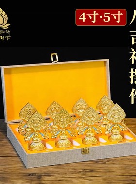 速发铜鎏金八吉祥吉面装饰摆件室内家居装饰桌八供养彩珠品祥八宝