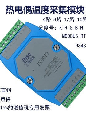 速发多通道s电偶采集m入读取监测模块 温度采集输odbu热协议K E T