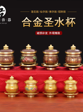 速发供水杯供佛水杯观音供杯家水财神菩萨圣用杯净水杯仙道家佛前