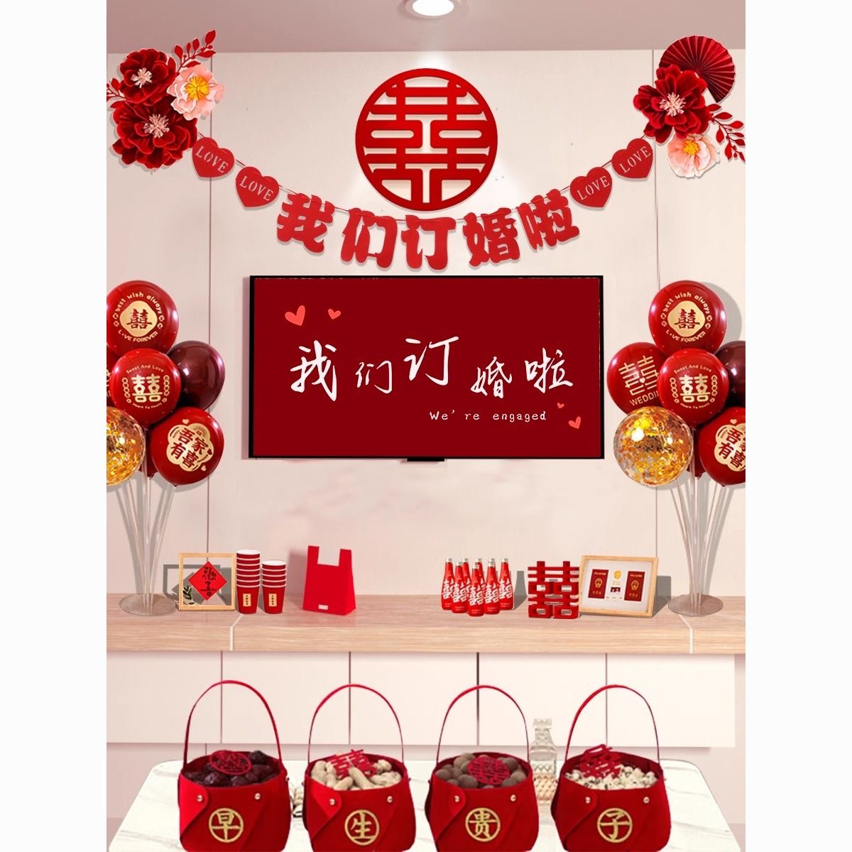 速发订婚家里背景婚布置喜字装饰我们订4啦202墙客厅电视简单墙面