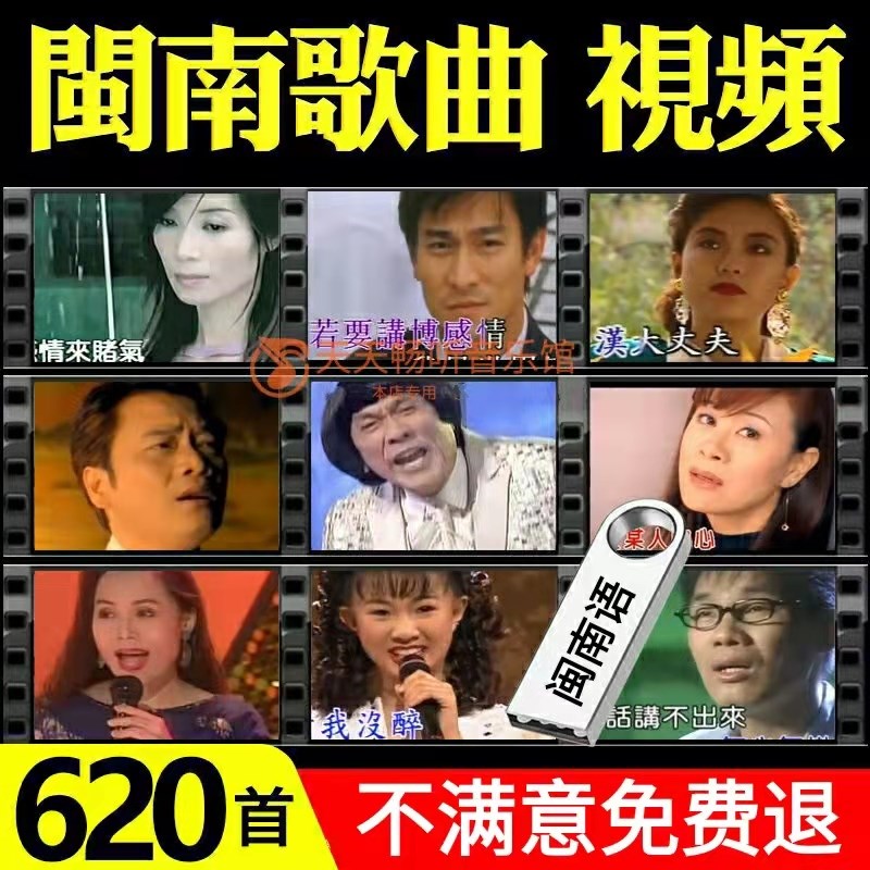 速发闽南语台语歌曲经典老歌车M音乐随身碟品图像载V高带质MP4