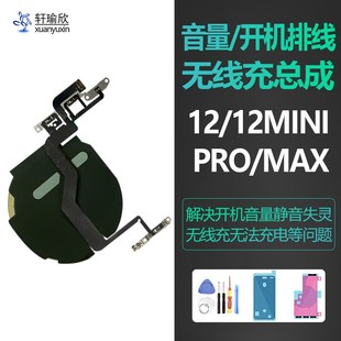 速发适用iPh12proma开音量键音键排线锁屏x关机按静无线充