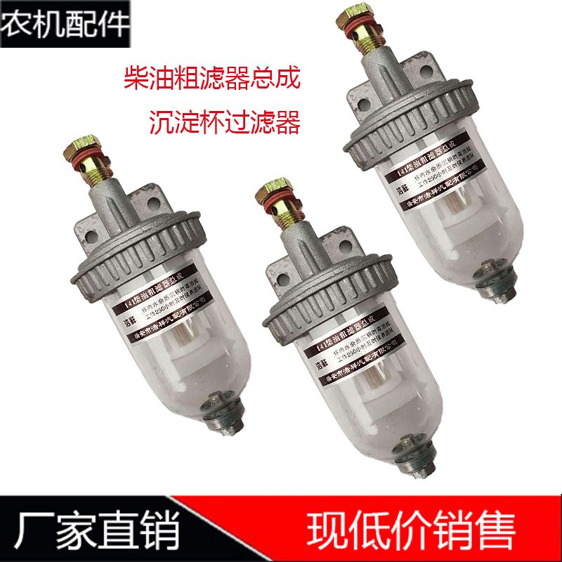 速发CA141油水分5器柴汽车柴油车改装放1离 油粗滤器总成沉淀杯