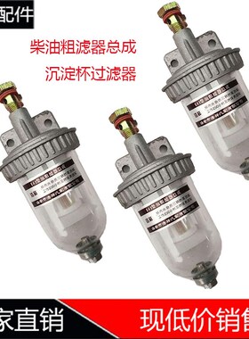 速发CA141油水分5器柴汽车柴油车改装放1离 油粗滤器总成沉淀杯