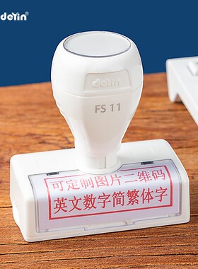 速发白色长方形光敏印章来原符相件姓名二维码定刻自动按压式