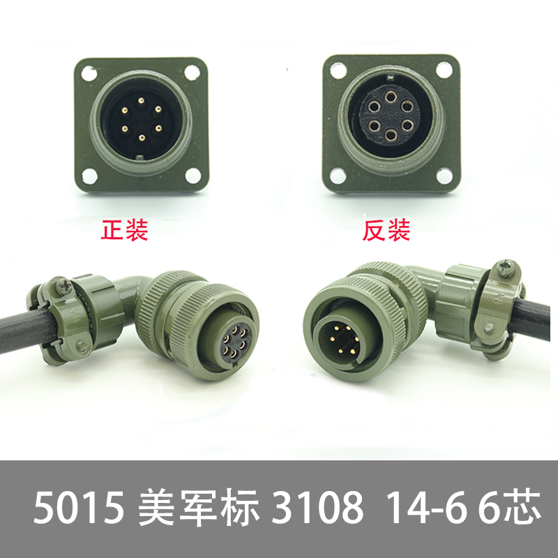 速发5015 6芯标航空插P 08A 14S-6S/头-02A 弯头连接器