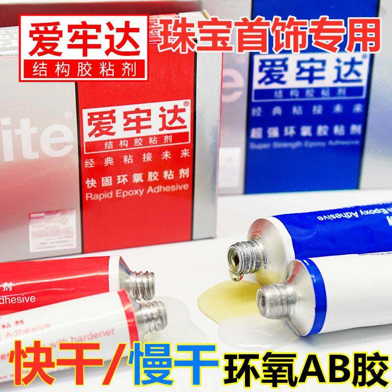 速发爱牢达AB胶0分钟耐高温陶力胶金属强瓷木材革料皮塑胶环氧AB,文具电教/文化用品/商务用品,胶水,淘宝优惠券,粉丝福利购,淘宝优惠卷